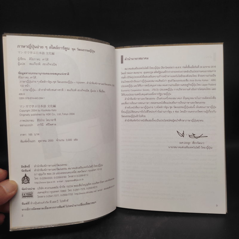 ภาษาญี่ปุ่นง่าย ๆ สไตล์การ์ตูน ชุด วัฒนธรรมญี่ปุ่น - คิโยกาตะ โคบายาชิ