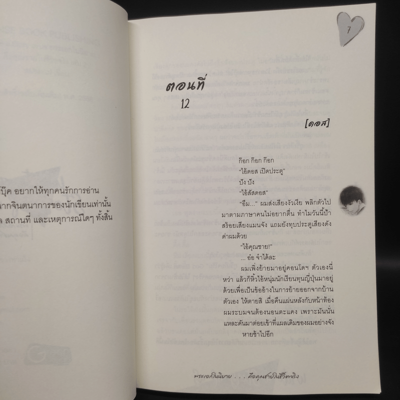 นิยายวาย พระเอกในนิยายคือคุณชายในตัวจริง 2 เล่มจบ - หม่อมแม่ (Mommae)