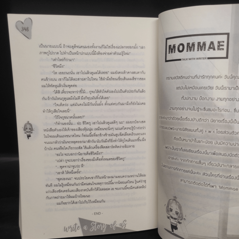 นิยายวาย พระเอกในนิยายคือคุณชายในตัวจริง 2 เล่มจบ - หม่อมแม่ (Mommae)