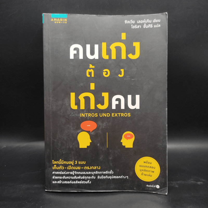 คนเก่งต้องเก่งคน - Silvia Lohken (ซิลเวีย เลอห์เคิน)