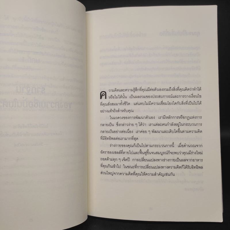 คู่มือเพิ่มความกล้าให้ทุกสิ่งที่คุณทำ (หรือคิดจะทำ) ในชีวิต The Power of Self-Confidence - Brian Tracy