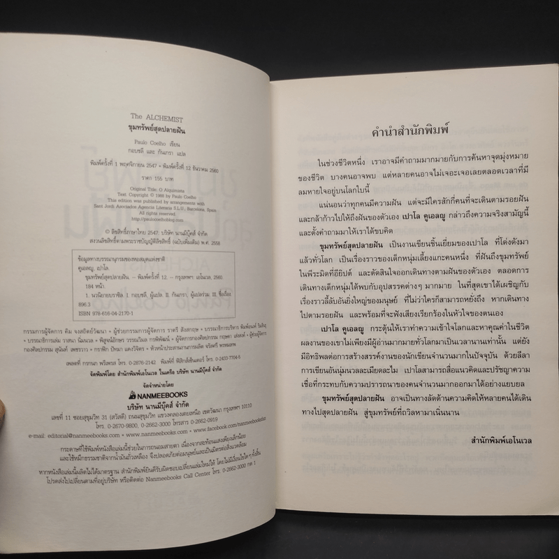 ขุมทรัพย์สุดปลายฝัน : The Alchemist - Paulo Coelho