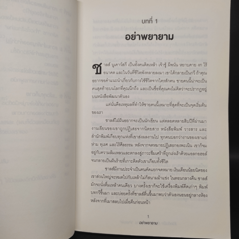 ชีวิตติดปีกด้วยศิลปะแห่งการช่างแม่ง - Mark Manson