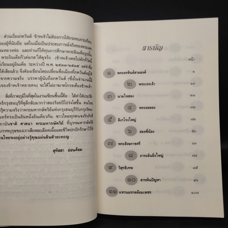 ธรรมนิยายชุดสัตว์โลกย่อมเป็นไปตามกรรม ความหลงในสงสาร - สุทัสสา อ่อนค้อม