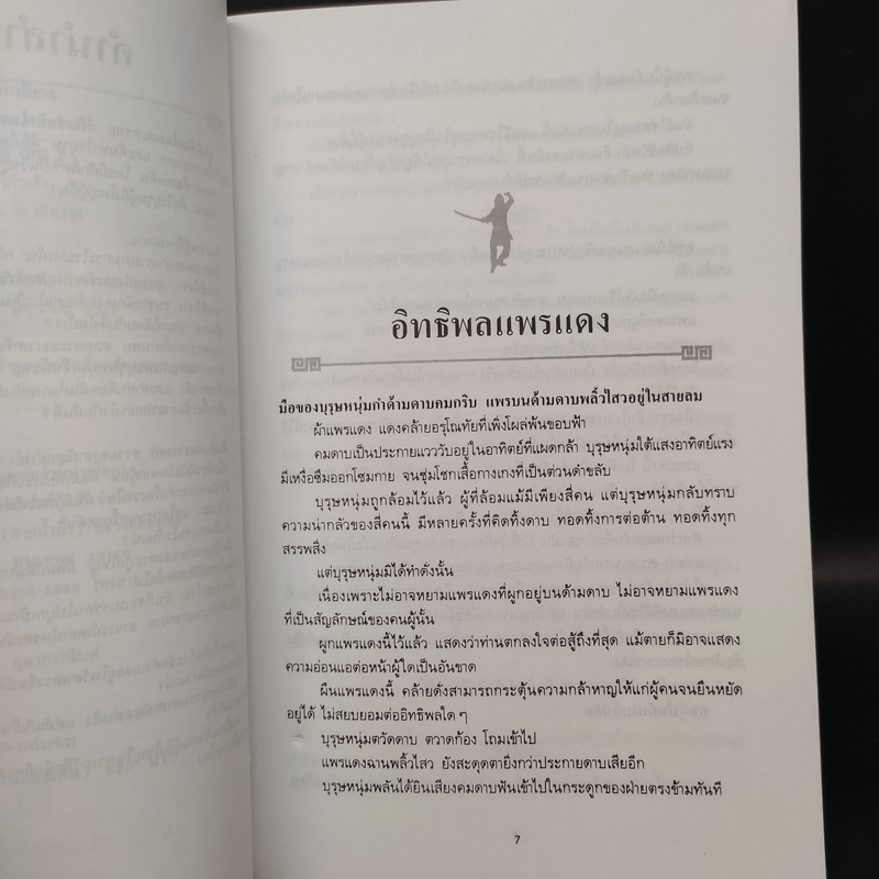 ผู้ยิ่งใหญ่ 2 เล่มจบ - โก้วเล้ง, ว.ณ เมืองลุง