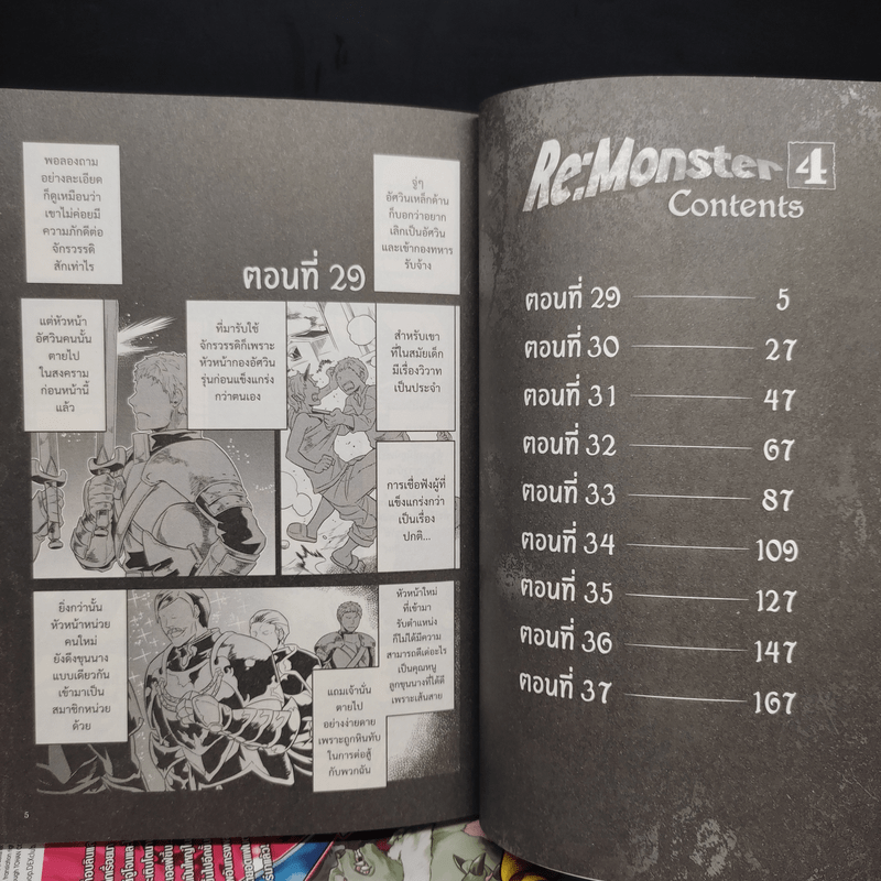 Re:Monster ราชันชาติอสูร เล่ม 1-4 - Kanekiru Kogitsune