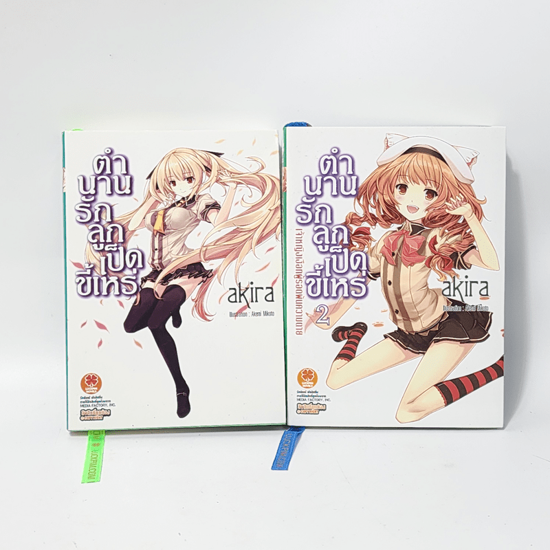 นิยาย ตำนานรักลูกเป็ดขี้เหร่ เล่ม 1-2