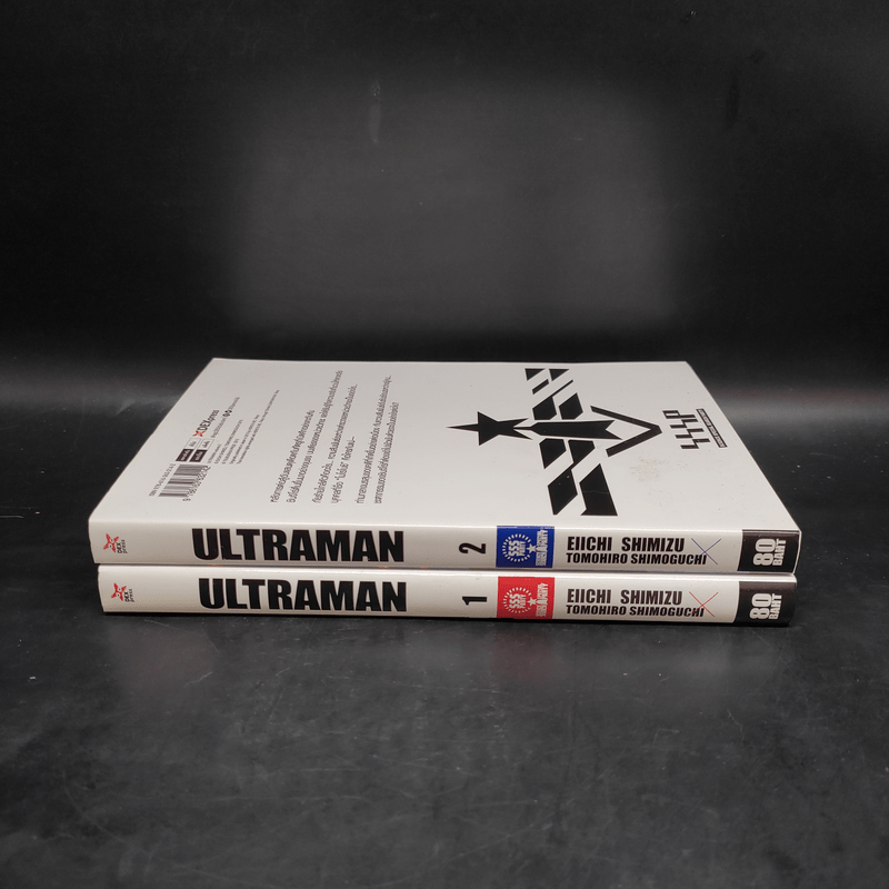 Ultraman อุลตร้าแมน เล่ม 1-2