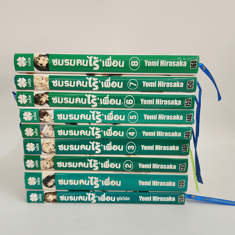 นิยาย ชมรมคนไร้เพื่อน เล่ม 1-8 + ยูนิเวิร์ส