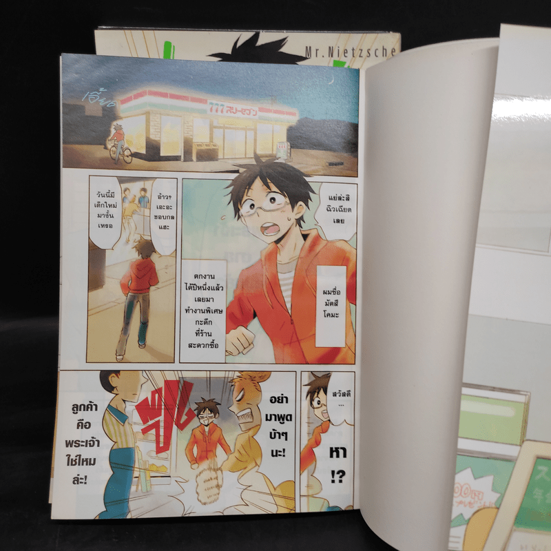 พ่อปรัชญาฮาหน้าตาย เล่ม 1-3