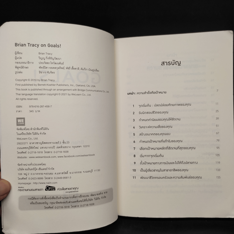 Brian Tracy on Goals! 21 หลักการตั้งเป้าหมายที่ใช้ได้ผลตลอดชีวิต - Brian Tracy (ไบรอัน เทรซี่)