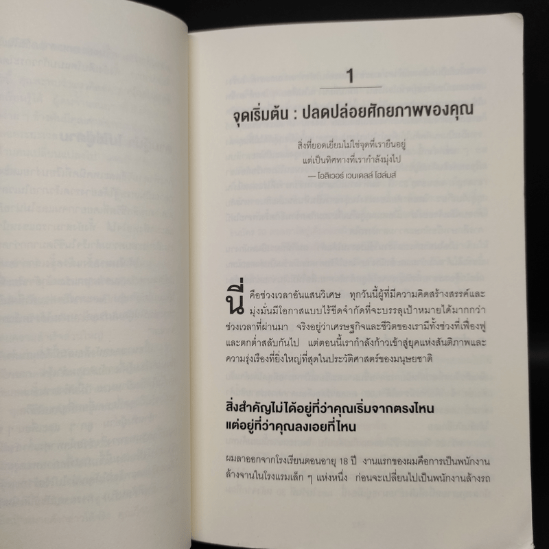 Brian Tracy on Goals! 21 หลักการตั้งเป้าหมายที่ใช้ได้ผลตลอดชีวิต - Brian Tracy (ไบรอัน เทรซี่)