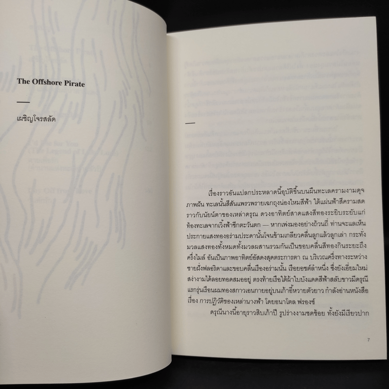 ตายเพื่อรัก (ตำนานแห่งทะเลสาบลัวร์) และเรื่องสั้นคัดสรรอื่นๆ - F. Scott Fitzgerald (เอฟ. สก็อตต์ ฟิตซ์เจอรัลด์)