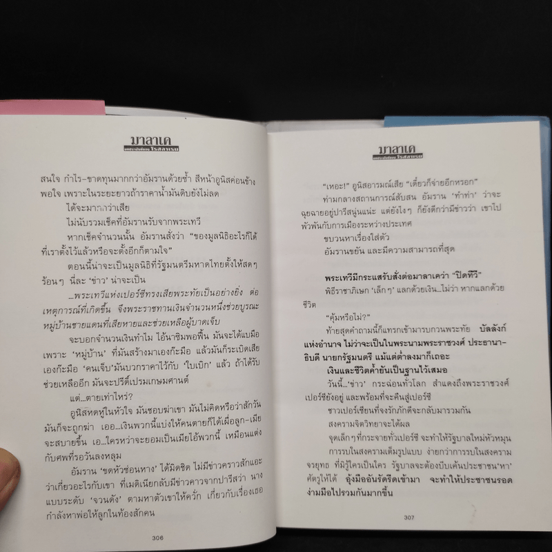 มาลาเค 2 เล่มจบ - โรสลาเรน