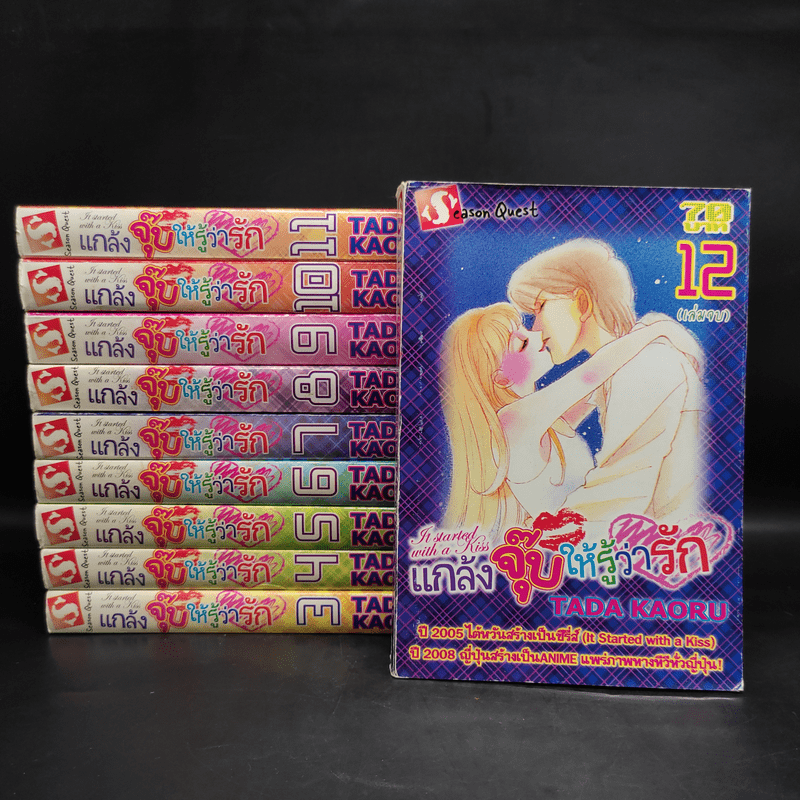 แกล้งจุ๊บให้รู้ว่ารัก เล่ม 3-12 - Tada Kaoru