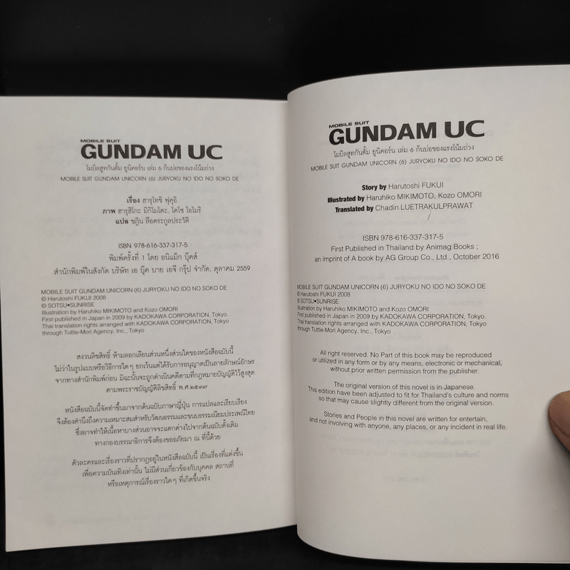 นิยาย Boxset Mobile Suit Gundam UC เล่ม 1-6