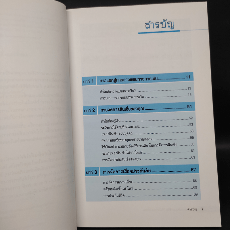 วางแผนการเงินและชีวิตให้มั่งคั่งและมั่นคง - Financial Services Academy