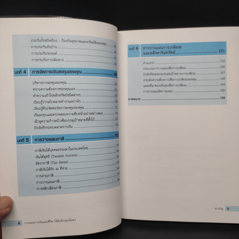 วางแผนการเงินและชีวิตให้มั่งคั่งและมั่นคง - Financial Services Academy