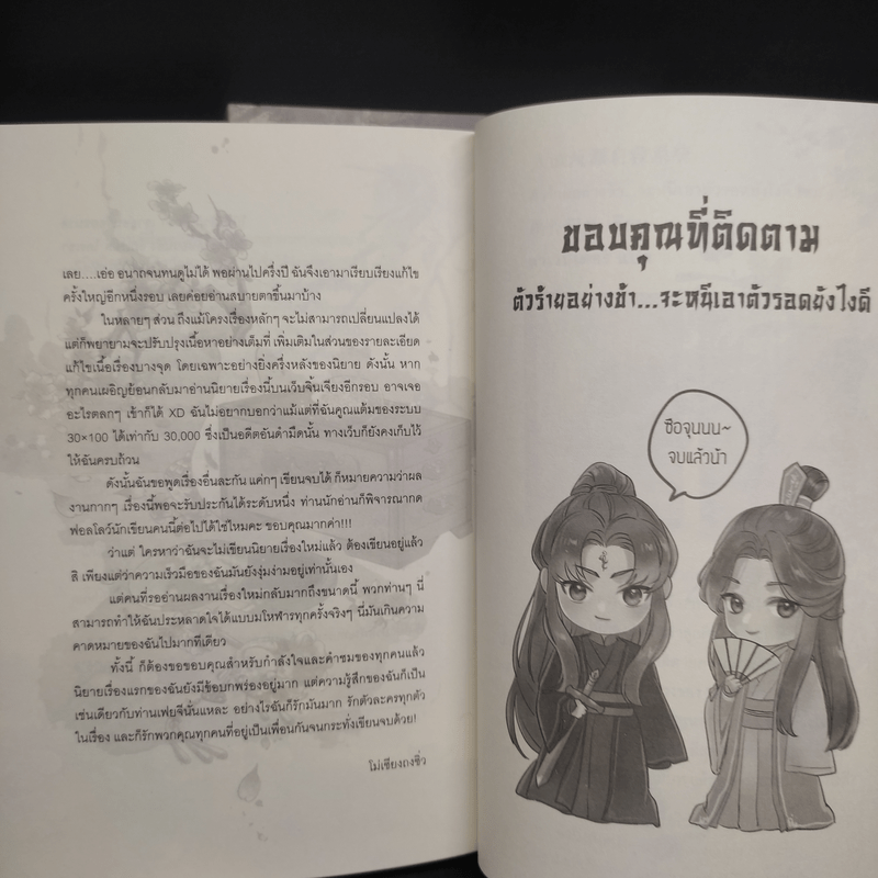 นิยายวาย ตัวร้ายอย่างข้า...จะหนีเอาตัวรอดยังไงดี 3 เล่มจบ - โม่เซียงถงซิ่ว