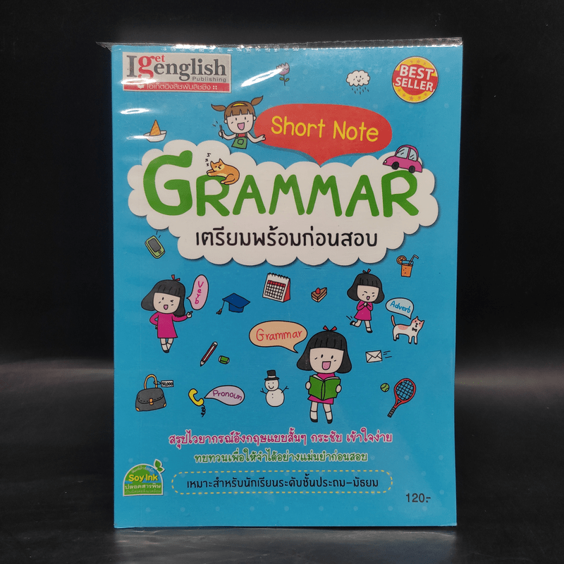 Short Note GRAMMAR เตรียมพร้อมก่อนสอบ