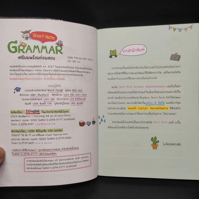 Short Note GRAMMAR เตรียมพร้อมก่อนสอบ