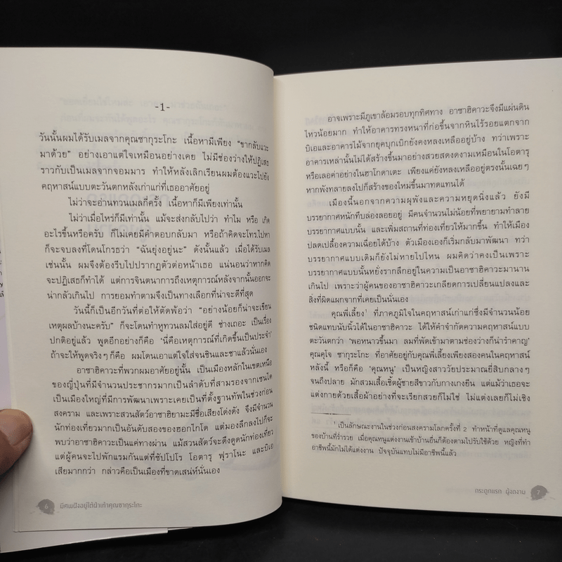 มีศพฝังอยู่ใต้ฝ่าเท้าคุณซากุระโกะ - ชิโอริ โอตะ