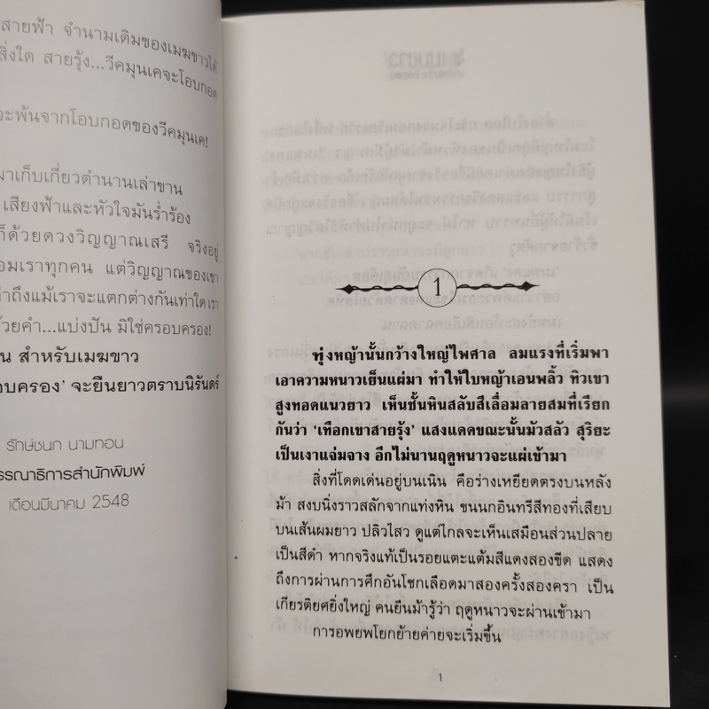 เมฆขาว 2 เล่มจบ - โรสลาเรน