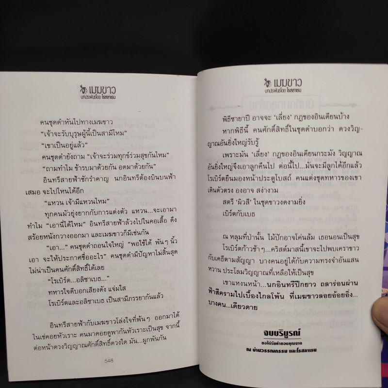 เมฆขาว 2 เล่มจบ - โรสลาเรน