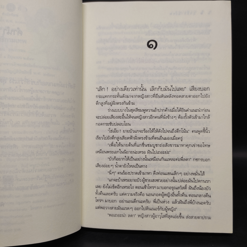 ฤทธิ์กามเทพ - อุณากรรณ