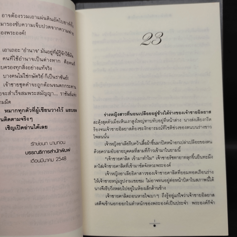 อัสวัด ราชันย์แห่งความมืด 2 เล่มจบ - วรรณวรรธน์