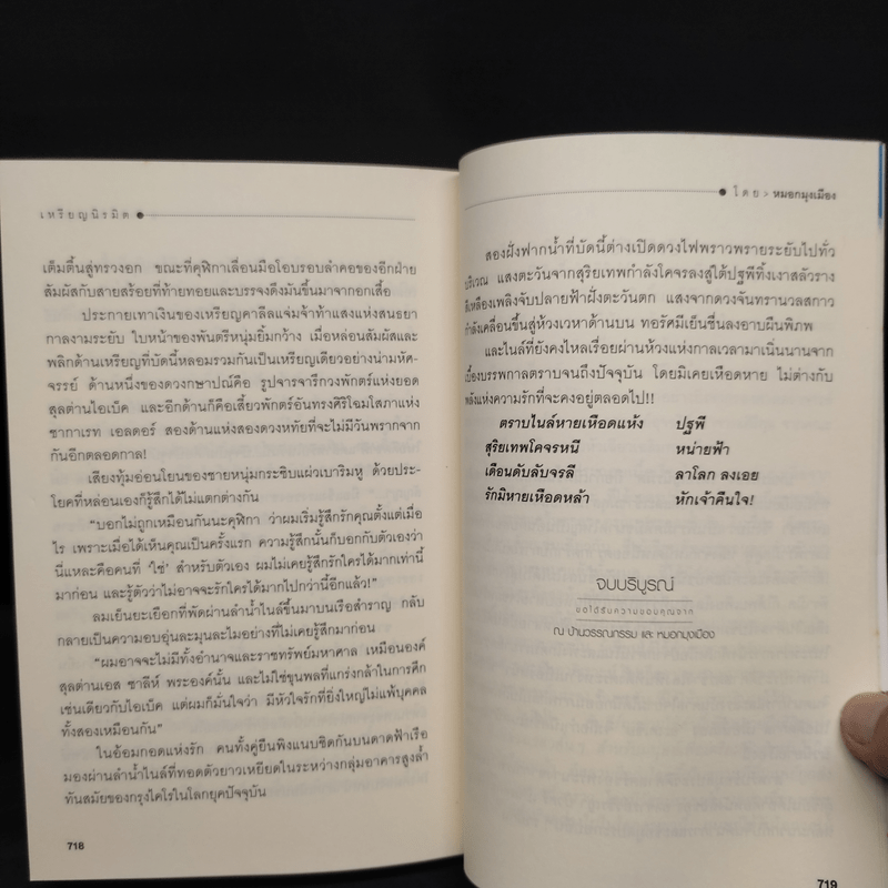 เหรียญนิรมิต 2 เล่มจบ - หมอกมุงเมือง