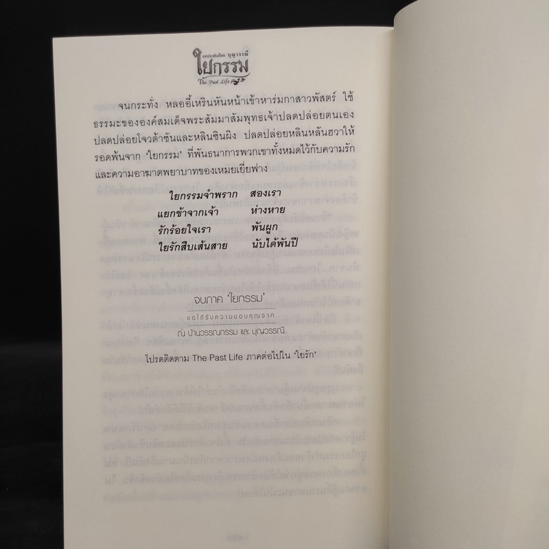 ใยกรรม ใยอดีต ใยรัก เล่ม 1-3 - บุญวรรณี