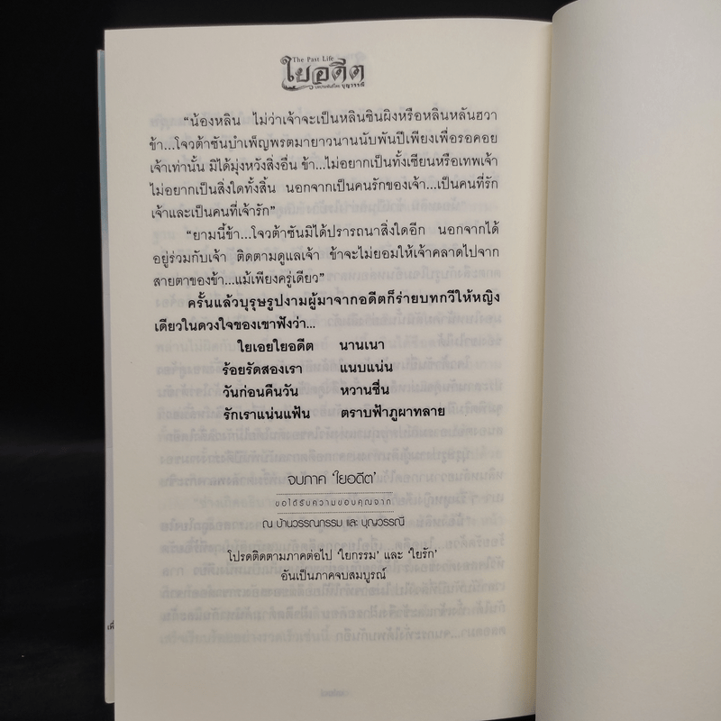 ใยกรรม ใยอดีต ใยรัก เล่ม 1-3 - บุญวรรณี