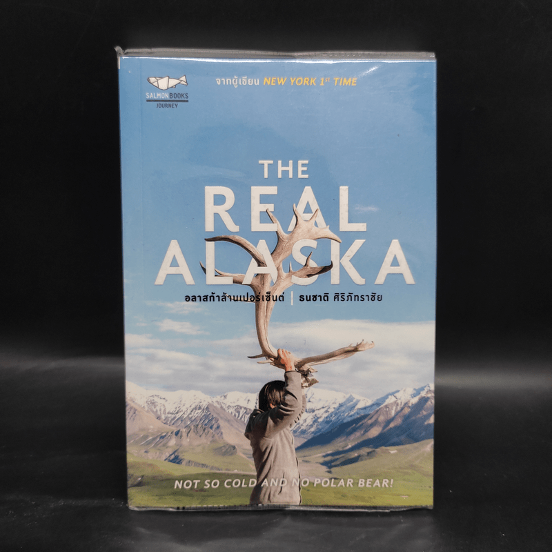 The Real Alaska อลาสก้าล้านเปอร์เซนต์ - ธนชาติ ศิริภัทราชัย