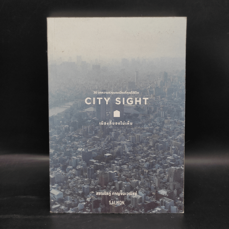 CITY SIGHT เมืองที่มองไม่เห็น - สรณรัชฎ์ กาญจนะวณิชย์