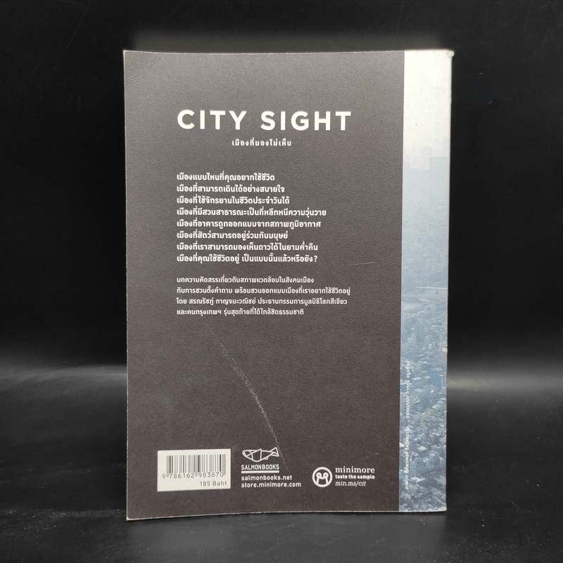 CITY SIGHT เมืองที่มองไม่เห็น - สรณรัชฎ์ กาญจนะวณิชย์