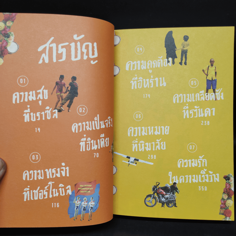 เถื่อนเจ็ด - วรรณสิงห์ ประเสริฐกุล