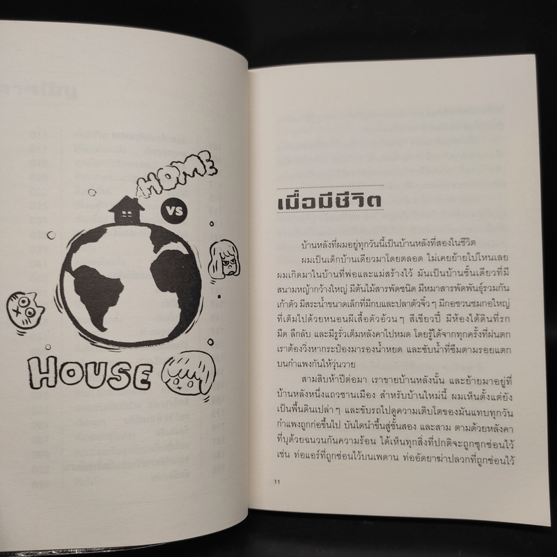 เหมือนจะเหมือน - ภูมิชาย บุญสินสุข