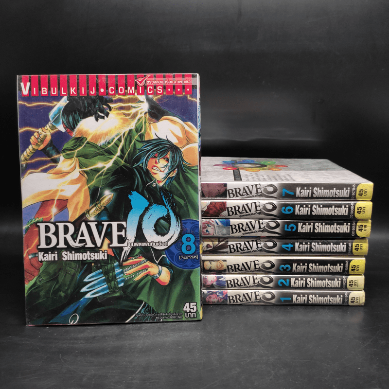 BRAVE 10 ขุนพลแผ่นดินเดือด 8 เล่มจบ