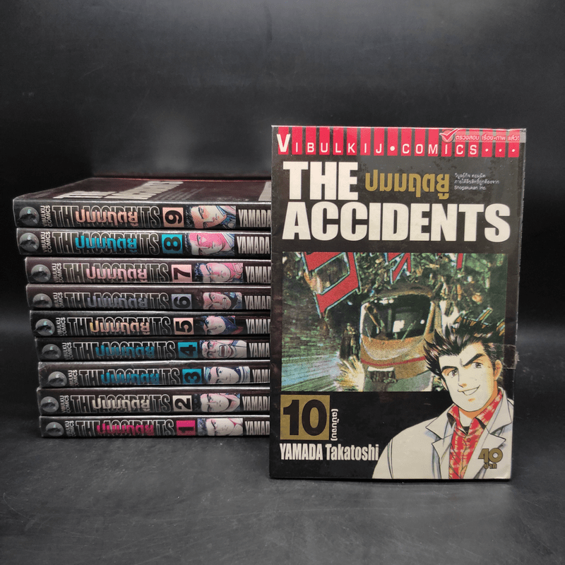 The Accidents ปมมฤตยู 10 เล่มจบ