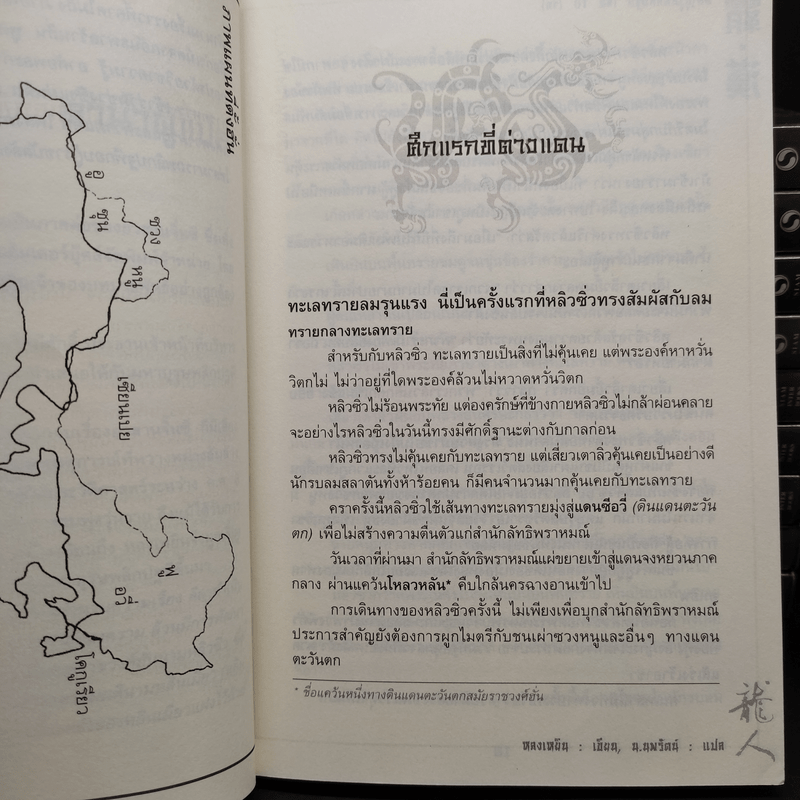 มหาบุรุษพลิกปฐพี 10 เล่มจบ - หลงเหยิน, น.นพรัตน์