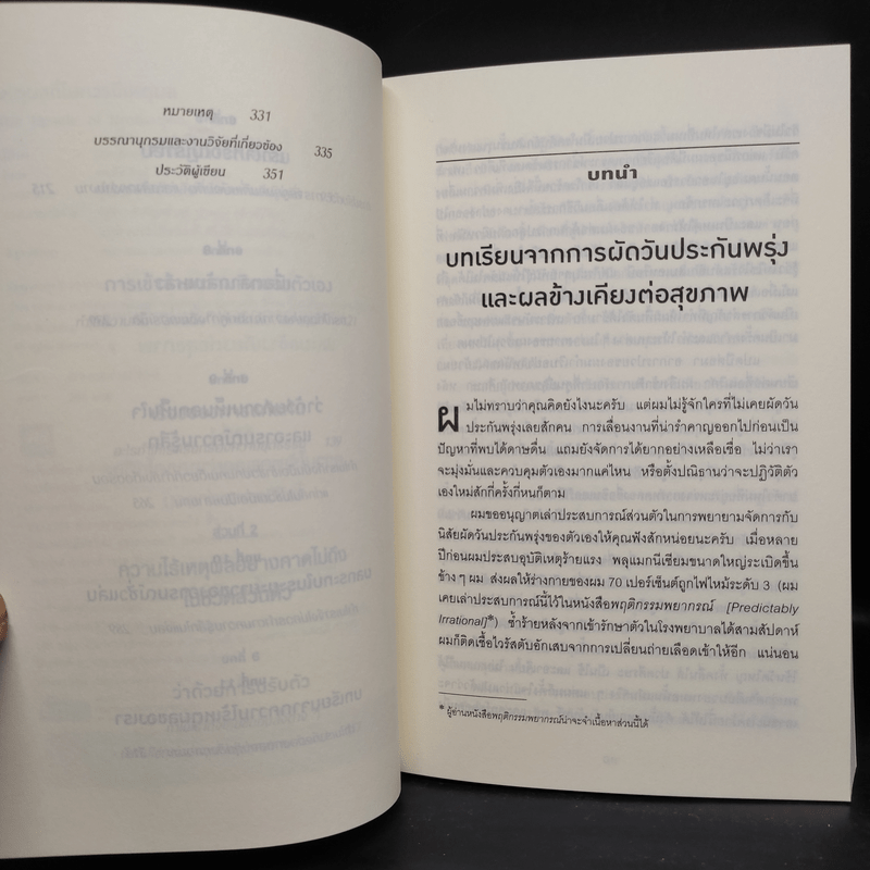 Boxset The Power of Irrationality 3 เล่ม อ่านทะลุความคิด + เหตุผลที่ไม่ควรมีเหตุผล + พฤติกรรมพยากรณ์