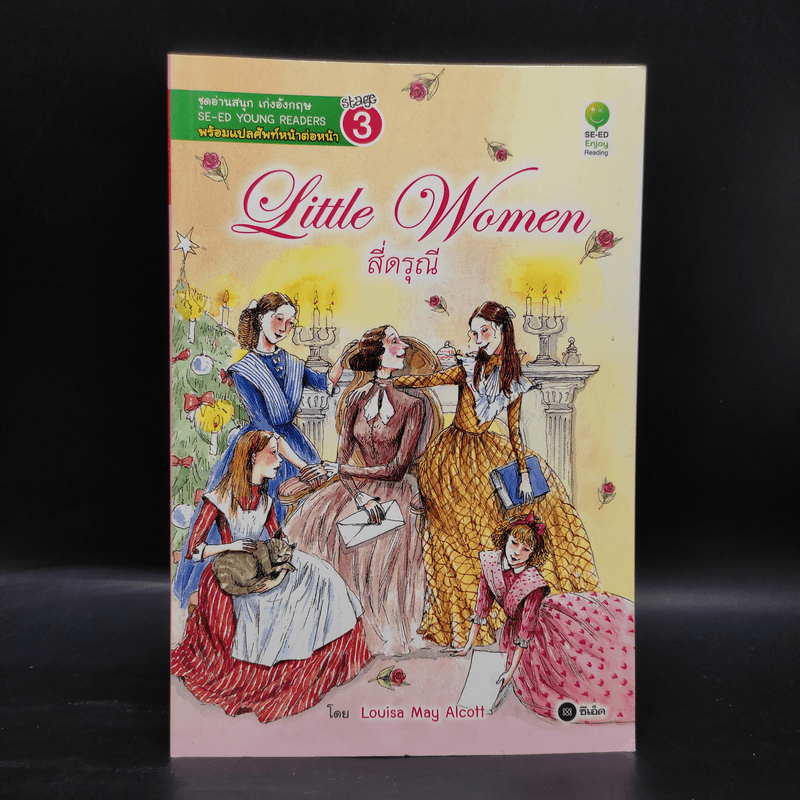 Liffle Women สี่ดรุณี - Se-Ed Young Readers Stage 3