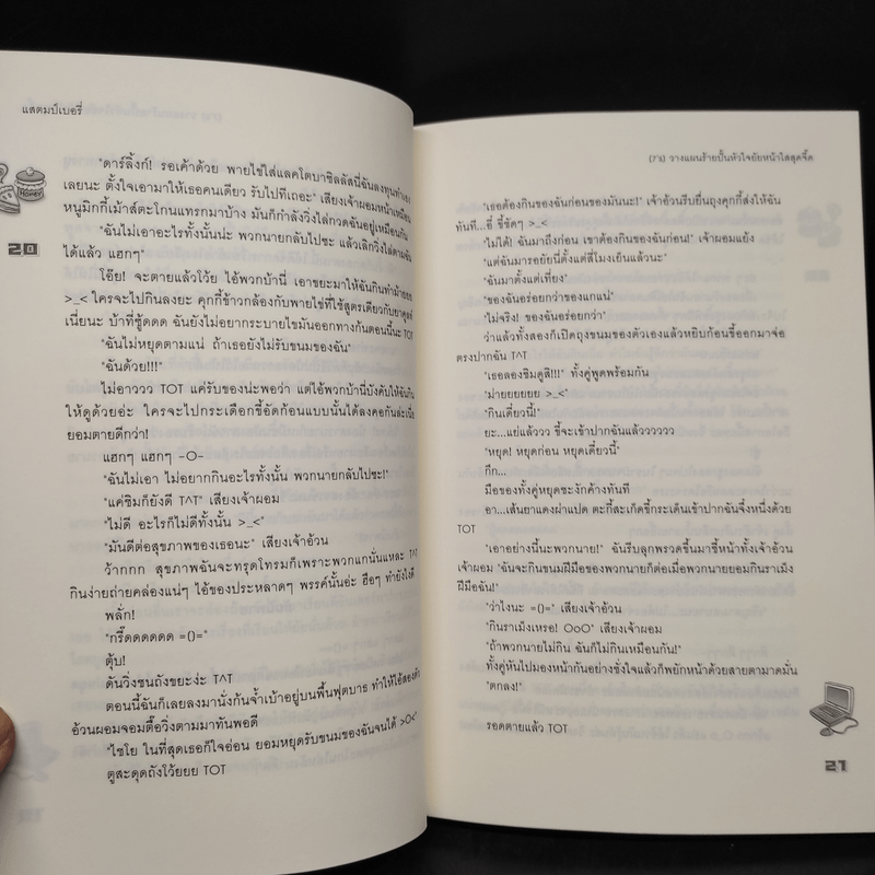 นิยายแจ่มใส [7's] วางแผนร้ายปั้นหัวใจยัยหน้าใสสุดจี๊ด - แสตมป์เบอรี่