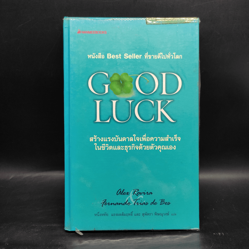 Good Luck สร้างแรงบันดาลใจเพื่อความสำเร็จในชีวิตและธุริกจด้วยตัวคุณเอง