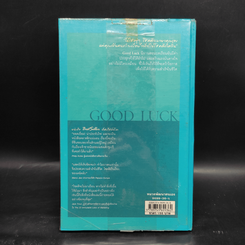 Good Luck สร้างแรงบันดาลใจเพื่อความสำเร็จในชีวิตและธุริกจด้วยตัวคุณเอง
