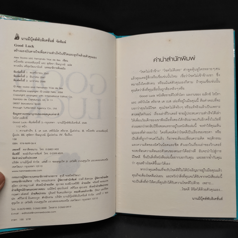 Good Luck สร้างแรงบันดาลใจเพื่อความสำเร็จในชีวิตและธุริกจด้วยตัวคุณเอง