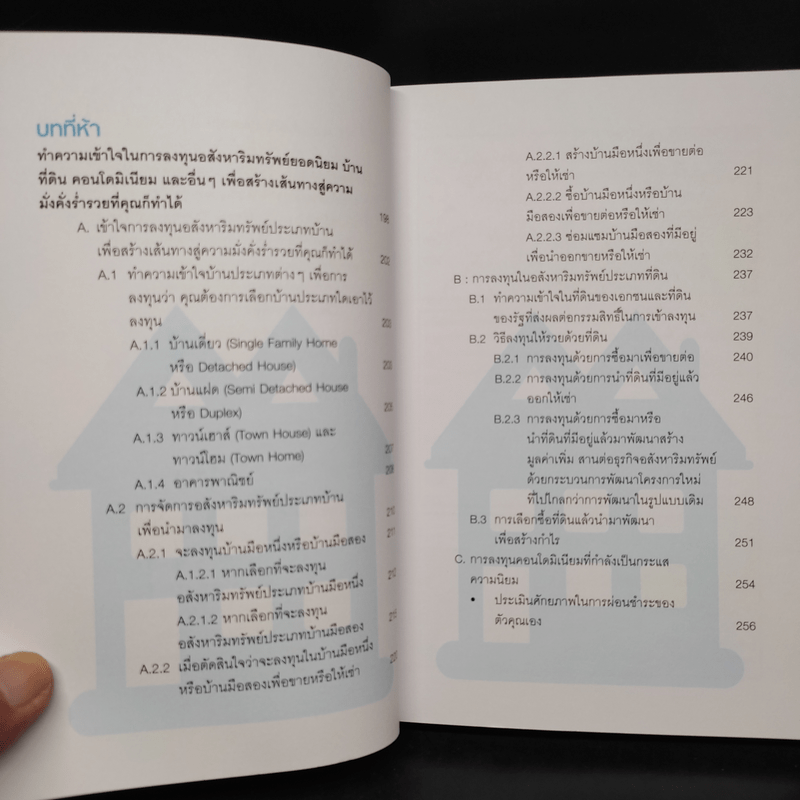 อสังหาฯ พารวย ฉบับ บ้าน คอนโด ที่ดิน - กฤษฎา กฤษณะเศรณี, Mc Well Johnson