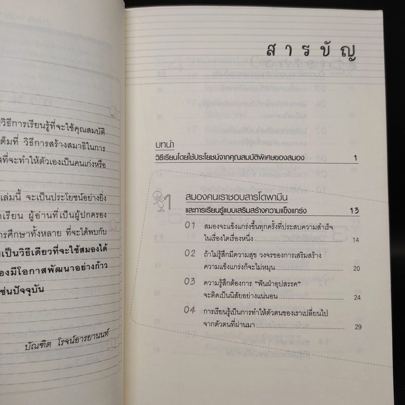 ความลับของสมอง เรียนอย่างไรให้สมองมีความสุข - Kenichiro MOGI (เคนอิจิโร่ โมงิ)