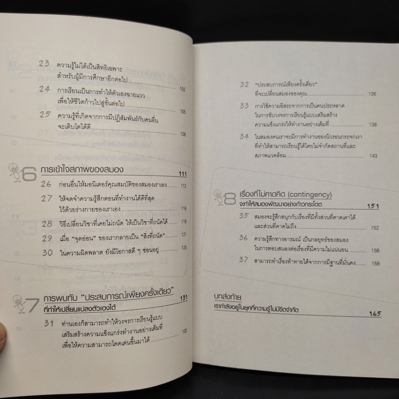 ความลับของสมอง เรียนอย่างไรให้สมองมีความสุข - Kenichiro MOGI (เคนอิจิโร่ โมงิ)